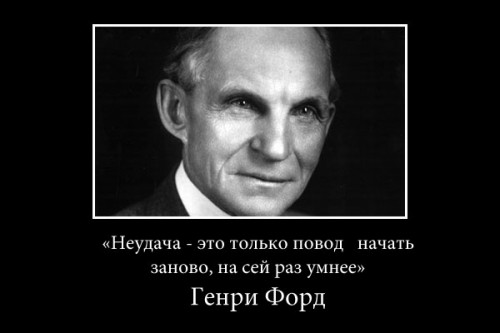 Цитата Генри Форда