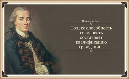 Иммануил Кант, цитата