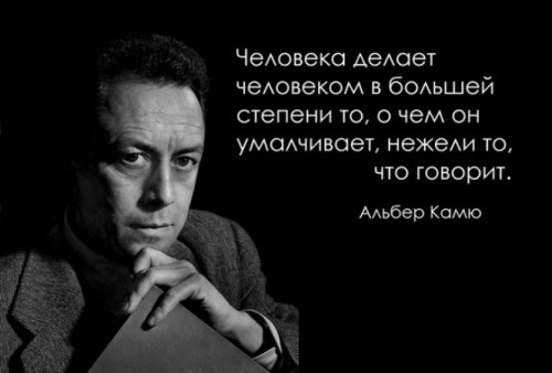 Цитата Альбера Камю