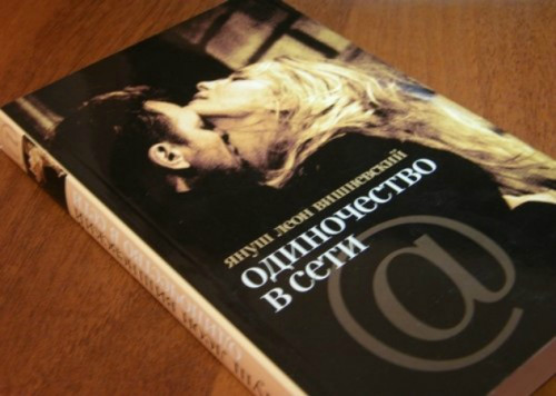 Книга Одиночество в сети