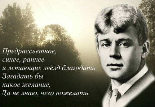 Строчки из стихотворения Есенина