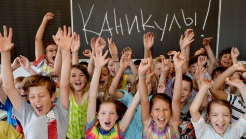 Каникулы