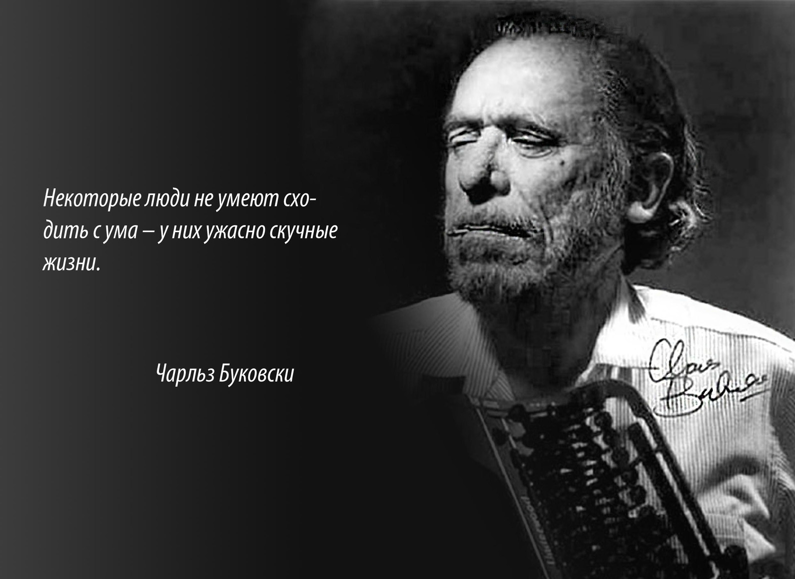 Портрет и афоризм Чарльза Буковски