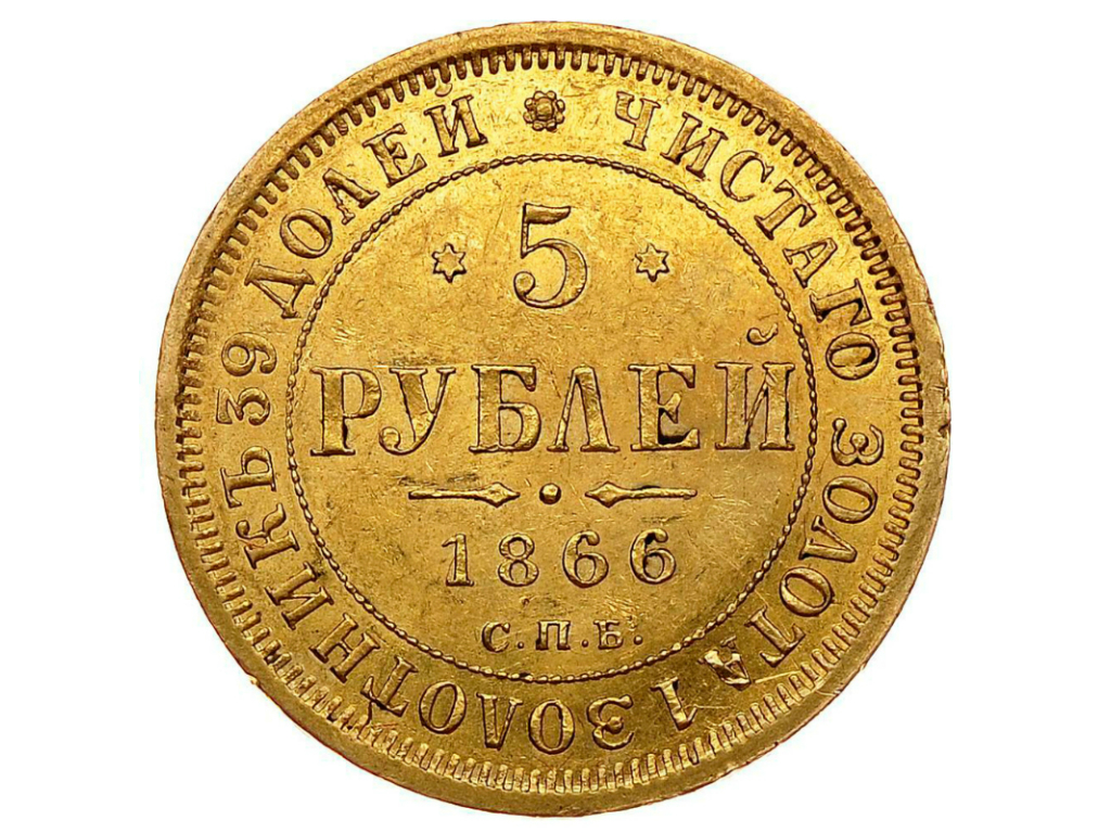 Монета золотник