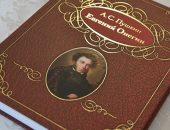Евгений Онегин
